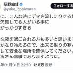 荻野由佳、能登半島地震に「どうか皆さん無事でありますように。」とコメント