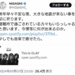 GLAY・HISASHI、能登半島地震に「少しでも音楽で癒せたら」とコメント