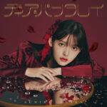 上坂すみれ、「ディア・パンタレイ」MUSIC VIDEO公開！