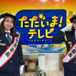 NMB48平山真衣＆西島梨央、静岡で1日警察署長を務める！