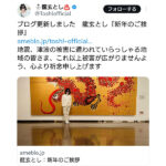 龍玄とし、能登半島地震に「心より祈念申し上げます」とコメント