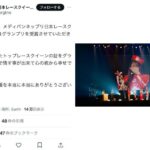松田蘭、「日本レースクイーン大賞」グランプリ受賞！Xにてファンへの感謝綴る