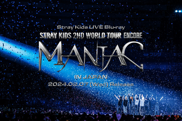 Stray Kids、LIVE Blu-ray 『Stray Kids 2nd World Tour MANIAC ENCORE in JAPAN』のジャケット写真＆収録内容を一挙公開！完全生産限定盤は、なんと総尺6時間超え！密着ドキュメンタリー＆ソロアングルムービーも豪華収録！