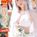 篠崎愛が登場！！2024年もYC系列誌に毎月登場！！