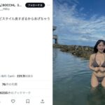 BOCCHI。大嶋みく、「スタイル良すぎるからあげちゃう」自画自賛ビキニショットで完璧ボディ披露
