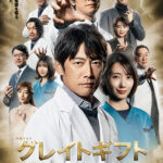 JUJU、2024年第1弾リリースは、反町隆史主演・テレビ朝日系木曜ドラマ『グレイトギフト』主題歌！