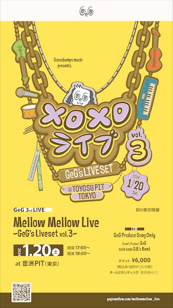 GeG、約4年半振りのプレイリストアルバム！！「Mellow Mellow ~GeG's Playlist vol.2~」新年1月3日にリリース！変態紳士クラブや唾奇などの新曲を含んだ全10曲入り！！！