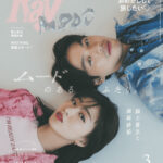 福士蒼汰＆岡崎紗絵が大人のムード漂うエモいビジュアルで1月23日発売『Ray』3月号通常版表紙に登場！ドラマ撮影秘話やお互いの印象を語る
