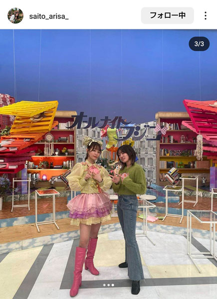 齋藤有紗、超カラフル衣装で友達・佐藤佳奈子と仲良しshot投稿！「大好きなお2人です」との声