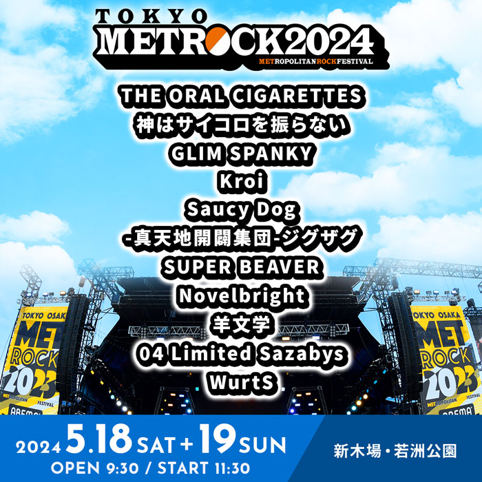 METROCK2024 第1弾出演アーティスト発表・2日通し券受付開始！！