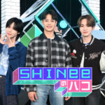 SHINee、日本発の冠番組「SHINeeのハコ」#1いよいよ今夜1/27放送！