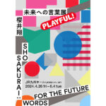 櫻井翔、未来への言葉展 PLAYFUL！福岡会場開催決定