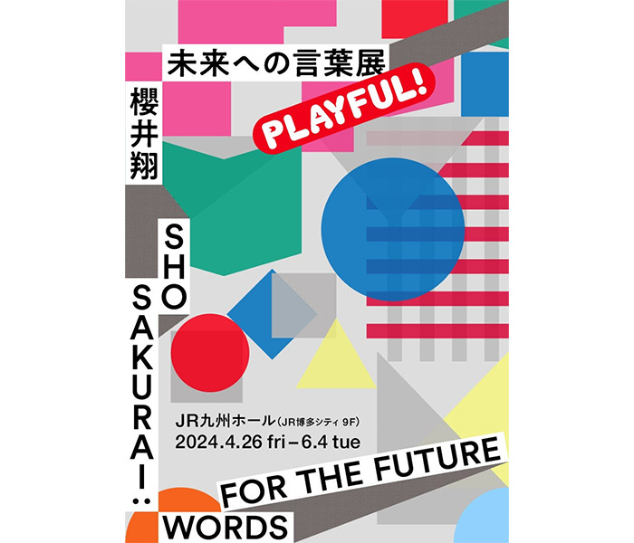 櫻井翔、未来への言葉展 PLAYFUL！福岡会場開催決定