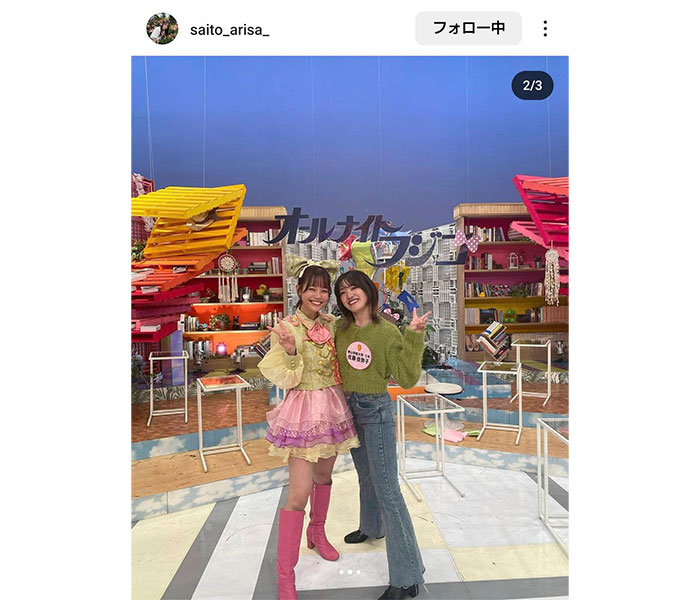 齋藤有紗、超カラフル衣装で友達・佐藤佳奈子と仲良しshot投稿！「大好きなお2人です」との声