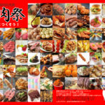 西日本最大級のグルメイベント「全肉祭」、広島県広島市にて4/6～4/7に第1回開催決定！
