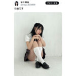早川真由、黒髪ツインテールで背徳感たっぷりの制服姿公開！「19歳です」