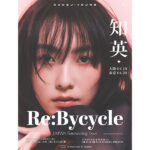 「2024 知英 JAPAN fanmeeting Tour Re: Bycycle」4月に大阪・東京開催決定！