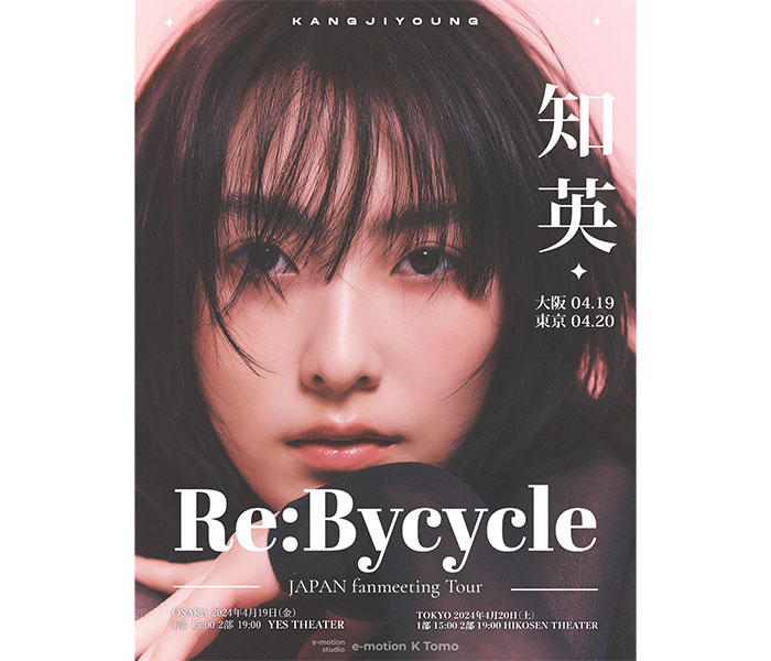 「2024 知英 JAPAN fanmeeting Tour Re: Bycycle」4月に大阪・東京開催決定！