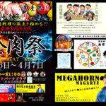 西日本最大級のグルメイベント「全肉祭」、広島県広島市にて4/6～4/7に第1回開催決定！