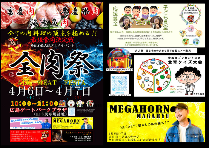 西日本最大級のグルメイベント「全肉祭」、広島県広島市にて4/6～4/7に第1回開催決定！