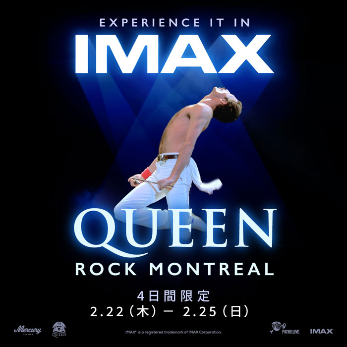 映画『QUEEN ROCK MONTREAL』 全国のIMAXで限定上映決定！クイーンの伝説的ライブが、IMAX(R)の最高の映像・音響でよみがえる！