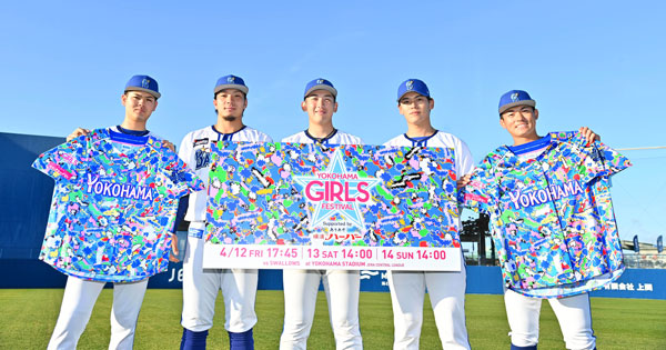 『YOKOHAMA GIRLS☆FESTIVAL 2024 Supported by ありあけハーバー』女性対象スペシャルユニフォームデザインが決定！