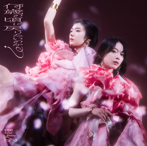 櫻坂46、8thシングル収録曲「何度　LOVE SONGの歌詞を読み返しただろう」MV公開決定！