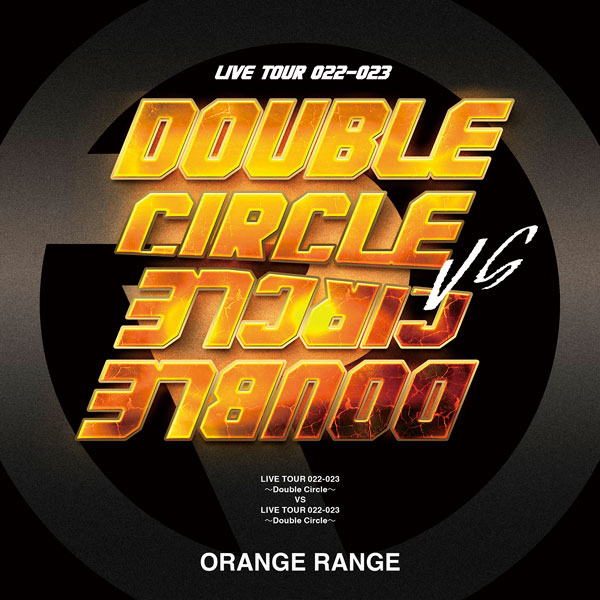 ORANGE RANGE、ライブ映像作品『LIVE TOUR 022-023 ～Double Circle～ VS LIVE TOUR 022-023 ～Double Circle～』本日リリース！同作品の収録楽曲を全曲収めたライブ音源アルバムもあわせて配信スタート！
