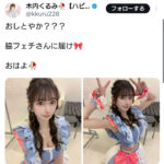 木内くるみ、ほっそり二の腕＆脇披露！清楚系アイドルからのギャップにファンドギマギ