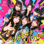 SAKURA GRADUATIONのデビュー曲発売記念イベント開催！前代未聞！デビュー当日に本人達も知らない重大発表！先輩グループ『BOYS AND MEN』も応援ゲストに参戦！