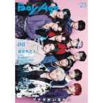 INIが1ST COVERを飾る「BoyAge-ボヤージュ-vol.23」は、本日2月13日(火)発売！