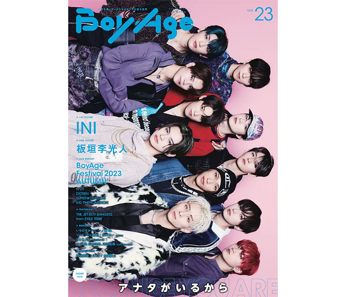 INIが1ST COVERを飾る「BoyAge-ボヤージュ-vol.23」は、本日2月13日(火)発売！