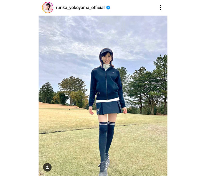横山ルリカ、ゴルフウェア姿で「絶対領域」ほっそり美脚披露！