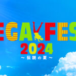 江頭2:50による笑いと音楽の祭典「エガフェス」2年ぶり2度目の開催が決定！今年は前夜祭＆大本番の2Days！ 真夏の1万人収容アリーナで新たな伝説を作る！