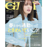 通常版表紙は宮田聡子、特別版表紙は佐久間大介が飾る！『andGIRL』復刊1周年！春号は3月7日(木)発売！