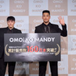 関口メンディーと中務裕太が登壇！発売約３ヶ月で160万食と売上好調！関口メンディーがプロデューサーを務める新商品の置き換えダイエットサプリ『OMOi KO MANDY（オモイコメンディー）』新商品発表会を開催！