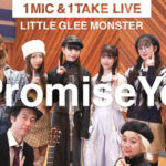 リトグリ新曲「I Promise You」で究極の臨場感を堪能できる新企画「1MIC&1TAKE LIVE」YouTubeプレミア公開！