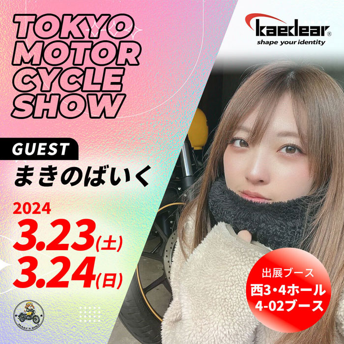 特別ゲストにまきのばいくが登場！東京モーターサイクルショーに「Kaedeaer」が出展！まきのばいくトークショーやバイク用スマートモニター体験を実施！