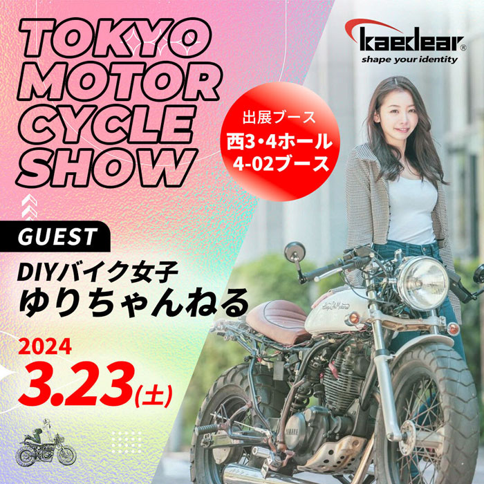 特別ゲストにゆりちゃんねるが登場！東京モーターサイクルショーに「Kaedeaer」が出展！ゆりちゃんねるトークショーやバイク用スマートモニター体験を実施！