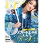 俳優、武井咲がファッション誌『VERY』のレギュラー表紙モデルに就任！