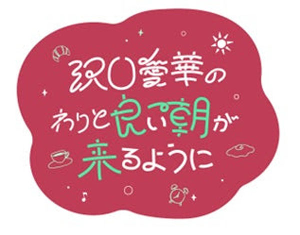 沢口愛華初めての単独音声番組がAuDeeでスタート！グラビアで大活躍！「沢口愛華のわりと良い朝が来るように」憂鬱な週の始まりに寄り添っていきます！初回配信は4月7日（日）！毎週日曜日24時00分～配信！