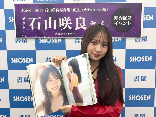 Juice=Juice・石山咲良写真集「咲良」発売記念イベント開催！「100点の作品」