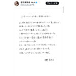 宇野実彩子、Xで手書きの文字で結婚発表！祝福の声多数寄せられる！