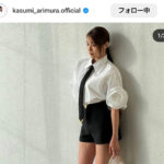 有村架純、valentinoのモノトーンコーデで大胆美脚披露！美スタイルに注目集まる！