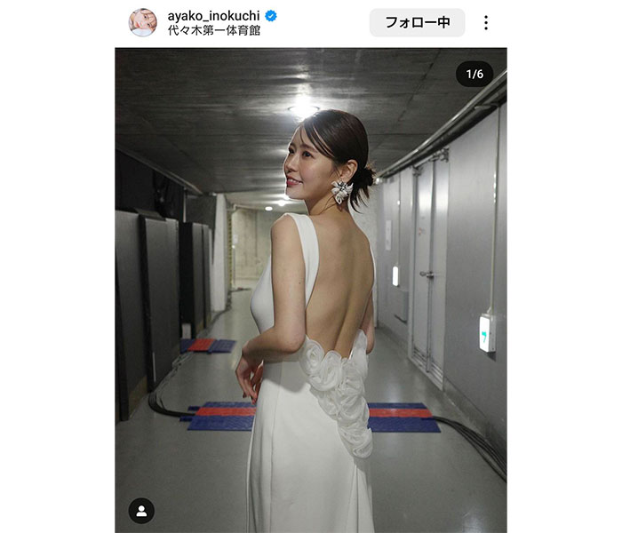 井口綾子、豪華白ドレス姿で美しすぎるバックショット公開！「綾ちゃん優勝」の声