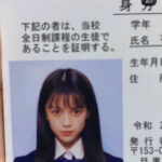 村山優香、「パーフェクトを通り越してる」パスポート写真公開！JK時代の写真も！