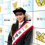 超ときめき♡宣伝部・坂井仁香、玉川警察署の一日警察署長に！春の全国交通安全イベントに出席！！
