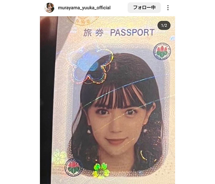 村山優香、「パーフェクトを通り越してる」パスポート写真公開！JK時代の写真も！