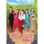 加藤夕夏、横野すみれ、有井ちえが女子高生の熱い青春を描く 舞台『ワインガールズ』キービジュアル解禁！