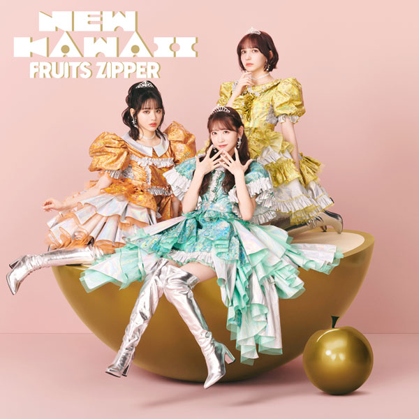 FRUITS ZIPPER、1stアルバム『NEW KAWAII』がウィークリーアルバムランキングで2位獲得！代表曲「わたしの一番かわいいところ」MVは2,000万回再生を突破！